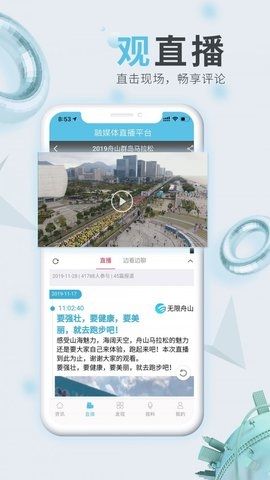 无限舟山手机版使用教程