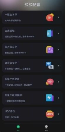 多多配音破解版图片1