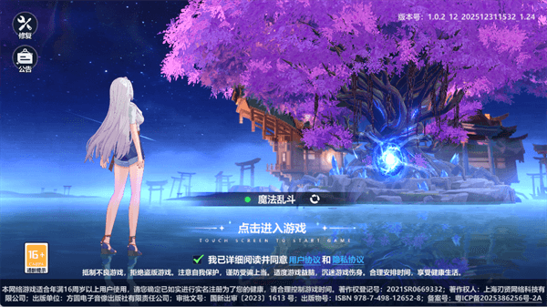 魔法迷域国际版宣传图