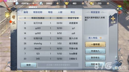 烈火如歌手游帮派怎么创建