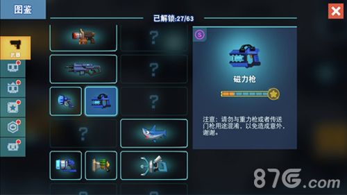 比特小队武器哪个好1
