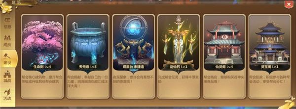 帮会介绍配图6