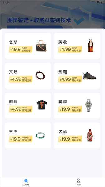 如何进行极速鉴定配图2