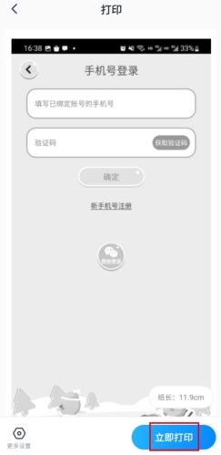 喵喵错题app怎么打印照片图片4