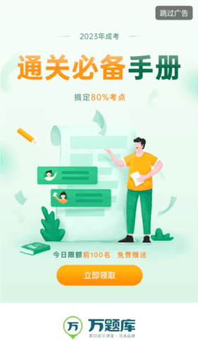 成考万题库手机版1