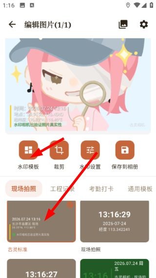 怎么添加水印配图4