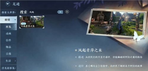 《逆水寒手游》蝶与尘各结局攻略 逆水寒手游蝶与尘任务怎么做5