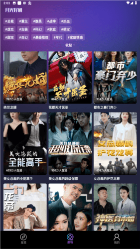 月光好剧红包版免费图片4