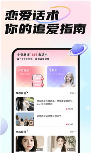 恋爱修炼手册图片2