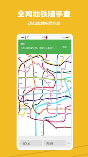 Metro沪通APP
