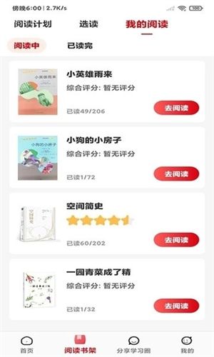 卓越读app2