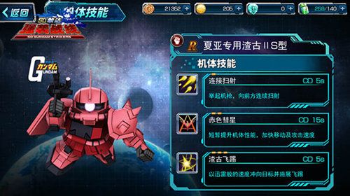 SD敢达强袭战线游戏截图3