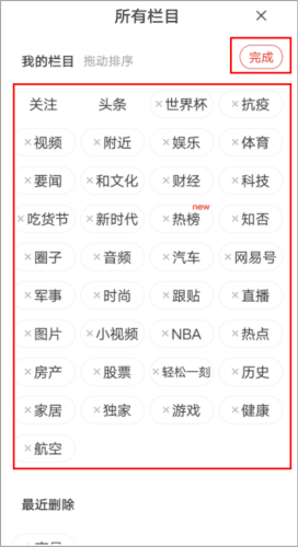 网易新闻设置新闻阅读喜好教程 网易新闻精编版图片7