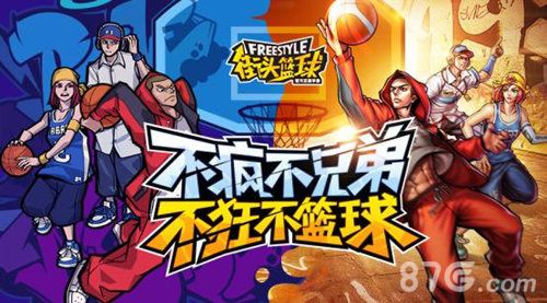 街头篮球