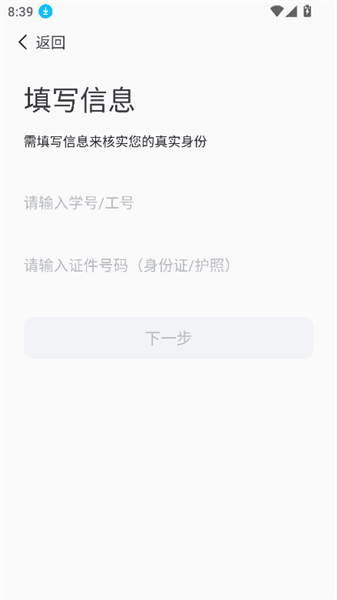 掌上六师APP学生缴费流程配图1