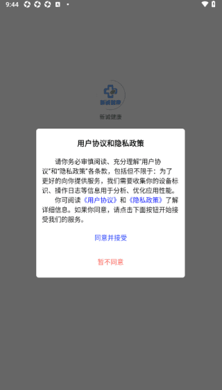 新诚健康app如何注册登录配图1
