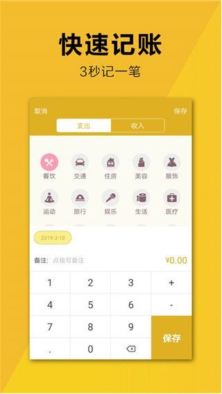 简易家庭记账本3