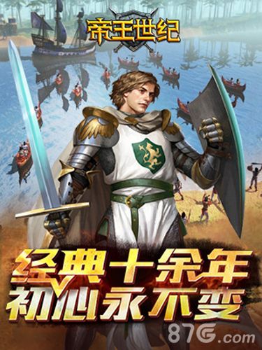 帝王世纪游戏宣传图1