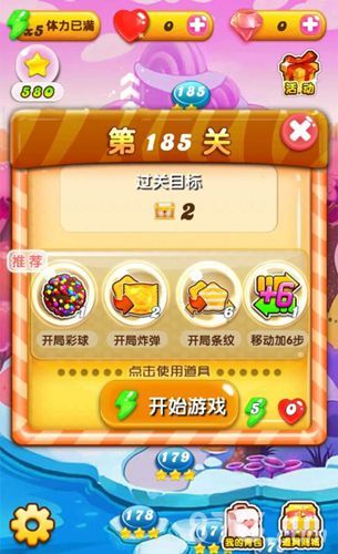 糖果消消乐游戏截图1