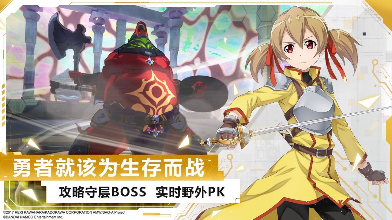 刀剑神域正版授权MMORPG手游全新来袭 刀剑神域正版授权MMORPG手游全新来袭