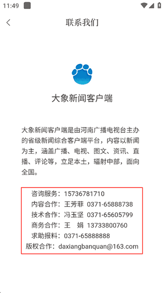 怎么联系记者配图3