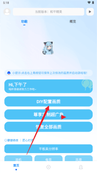 yc6666top亦辰画质大师改比例2024最新版本 亦辰画质助手2