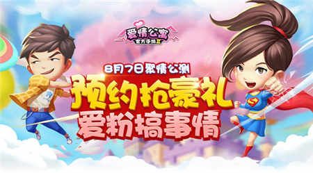 爱情公寓