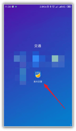贵州交警app8