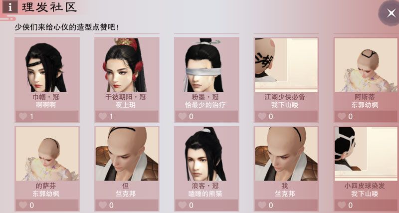 定义新发型《一梦江湖》剃头匠玩法创意上线 定义新发型《一梦江湖》剃头匠玩法创意上线