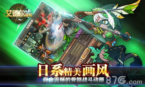 艾德尔冒险日系画风