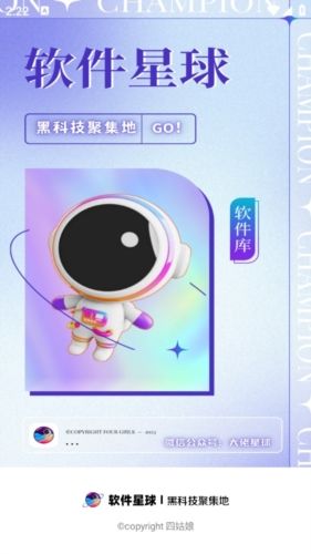 软件星球app1