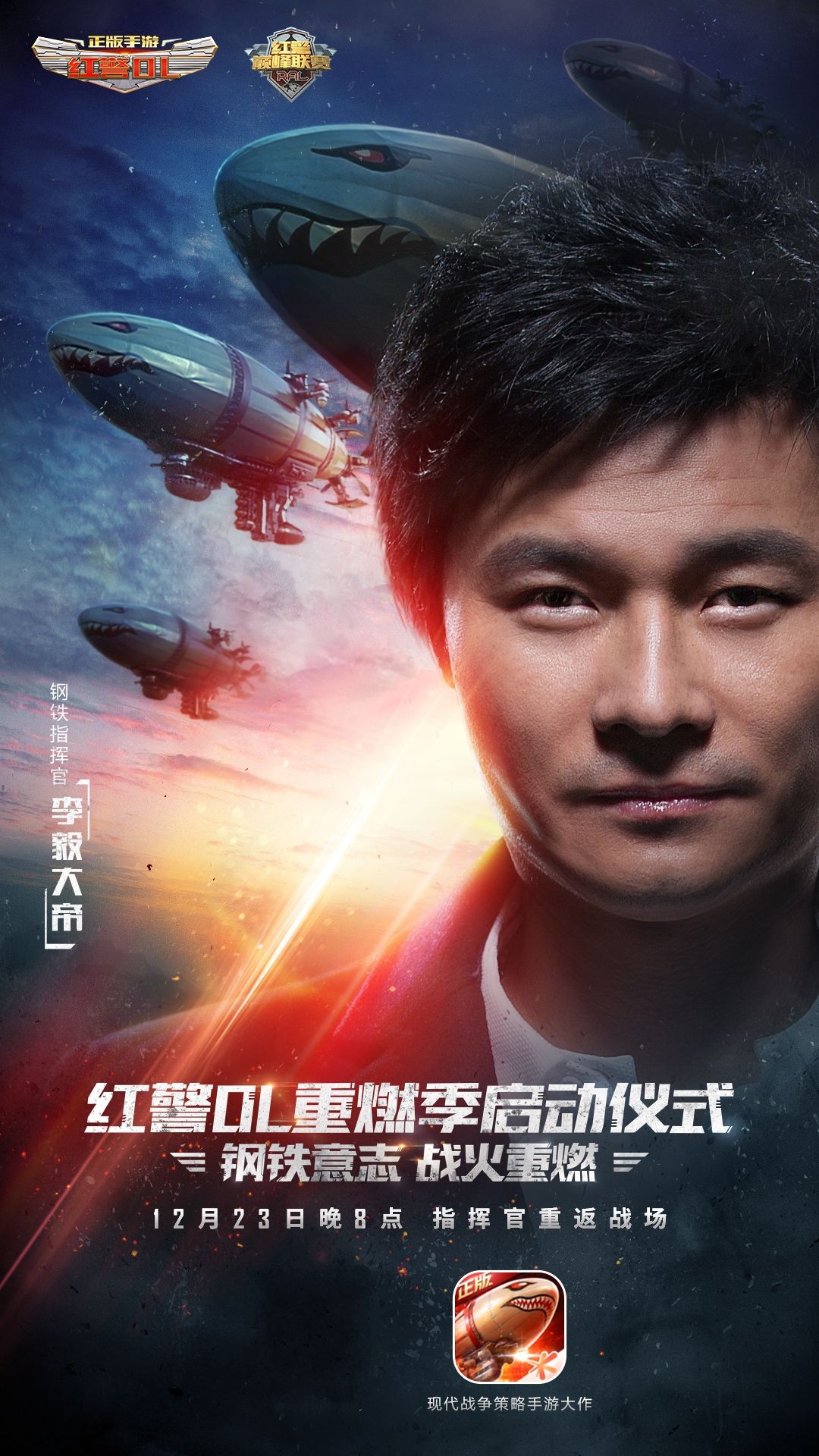 李毅大帝出征 12月23日《红警OL》手游重燃庆典邀你集结! 李毅大帝出征 12月23日《红警OL》手游重燃庆典邀你集结!