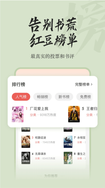 网易红豆小说app游戏图片2