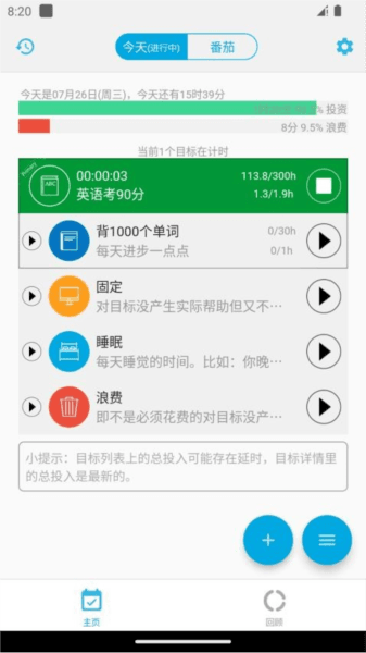 时间朋友截图1