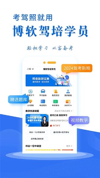 博软驾培学员1