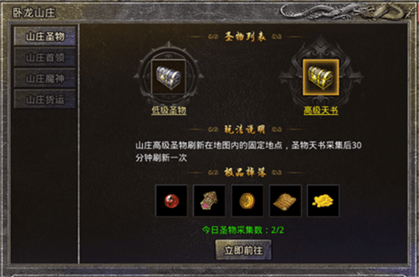 卧龙山庄打法配图3