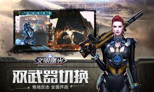 文明曙光3