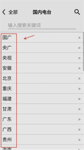 龙卷风收音机软件图片8