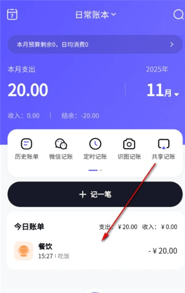 怎么使用ai自动记账配图4