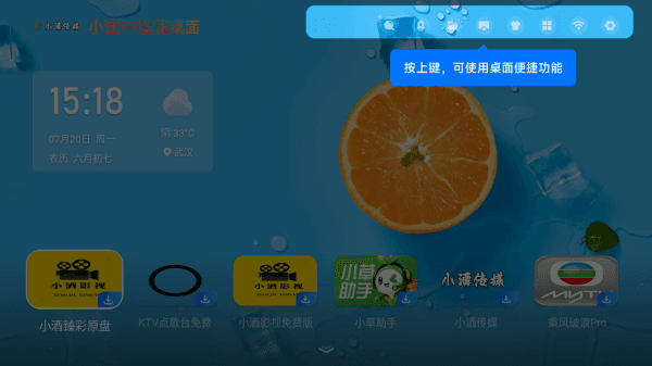 小酒TV桌面使用说明配图1