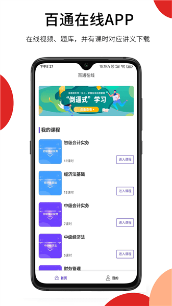 百通在线安卓版宣传图