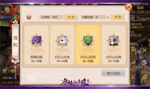 御剑情缘新手入门攻略7