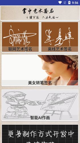 掌中艺术签名1
