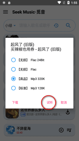 怎么下载歌词配图3