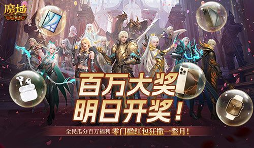 魔域口袋版1