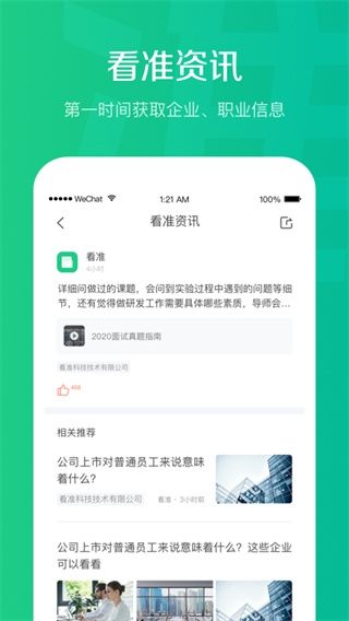 看准网软件截图2