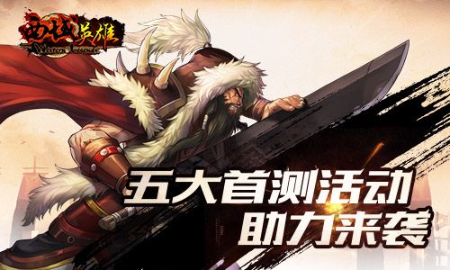 西域英雄3