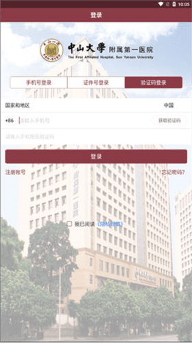 掌上中山一院怎么用1