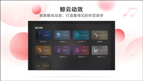 网易云音乐tv版宣传图