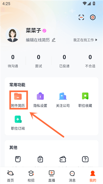 北极星招聘怎么导入简历配图1